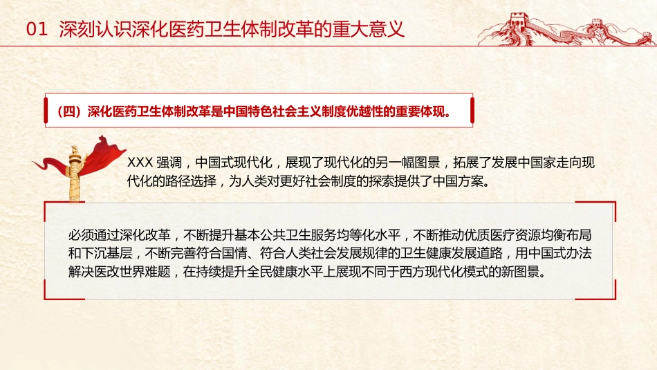 三中全会党课ppt+讲稿:深化医药卫生体制改革(4500字,30张)_第9页