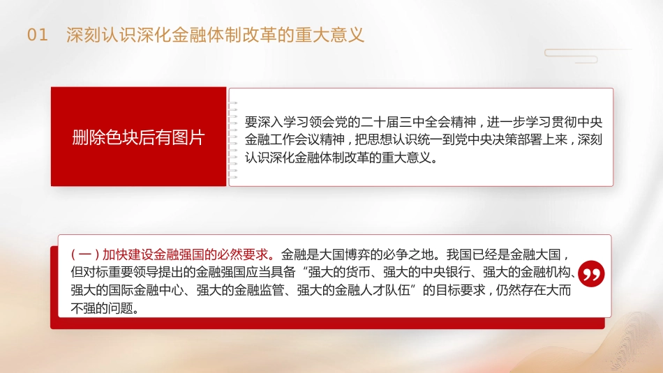 三中全会党课ppt+讲稿:深化金融体制改革(4300字,25张)_第5页