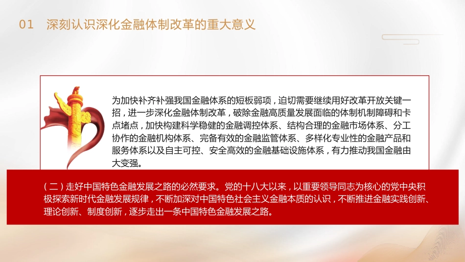 三中全会党课ppt+讲稿:深化金融体制改革(4300字,25张)_第6页