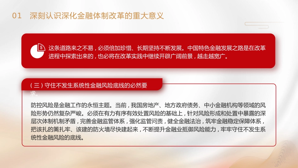 三中全会党课ppt+讲稿:深化金融体制改革(4300字,25张)_第7页