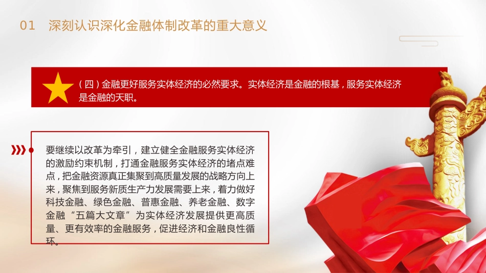 三中全会党课ppt+讲稿:深化金融体制改革(4300字,25张)_第8页
