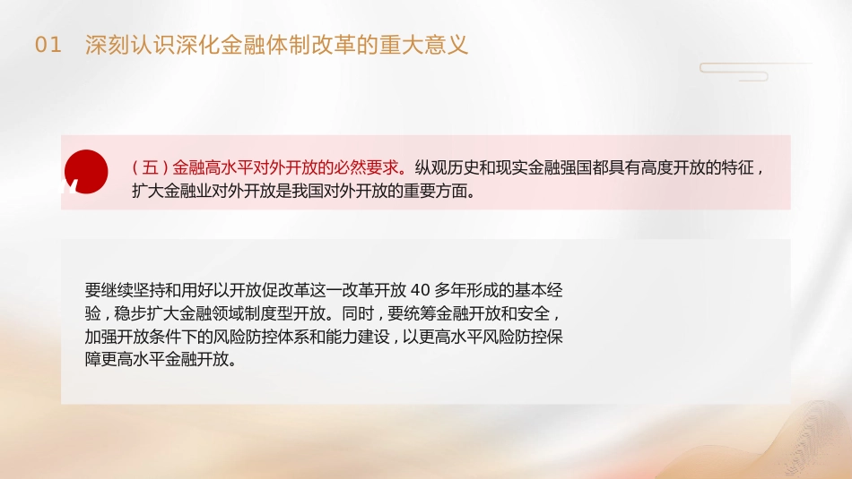 三中全会党课ppt+讲稿:深化金融体制改革(4300字,25张)_第9页