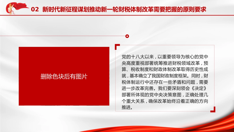 三中全会党课ppt+讲稿:深化财税体制改革解读(4400字,26张)_第10页