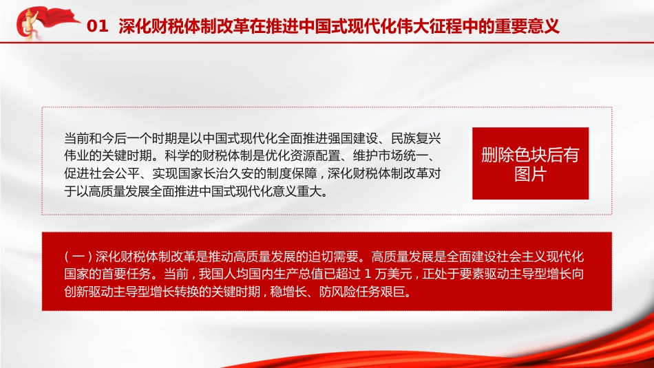三中全会党课ppt+讲稿:深化财税体制改革解读(4400字,26张)_第5页
