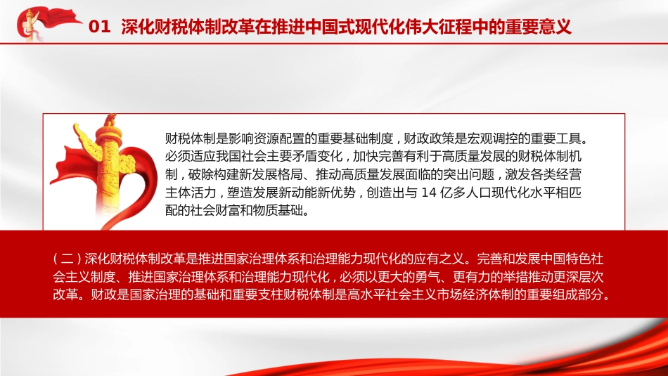 三中全会党课ppt+讲稿:深化财税体制改革解读(4400字,26张)_第6页