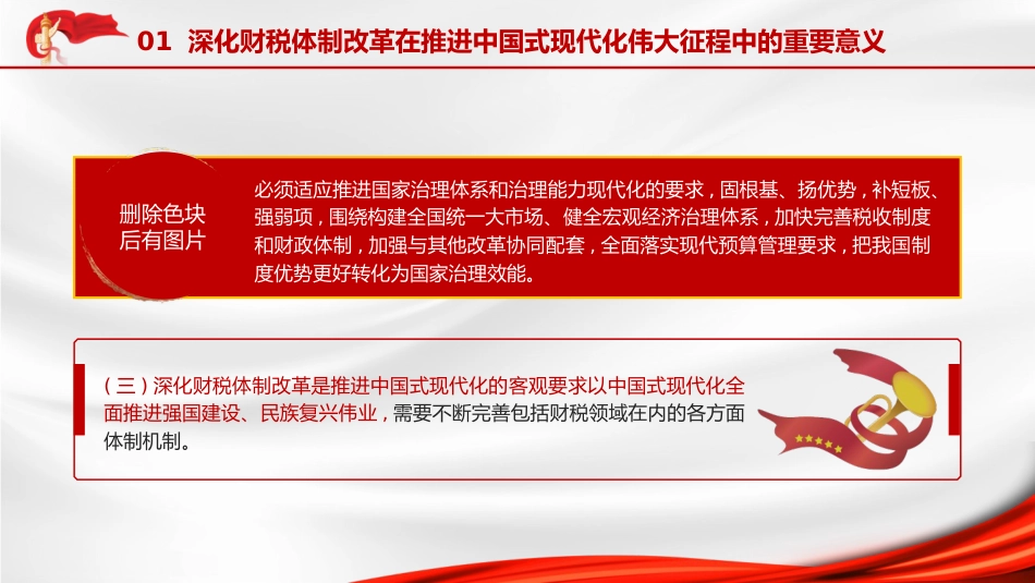 三中全会党课ppt+讲稿:深化财税体制改革解读(4400字,26张)_第7页