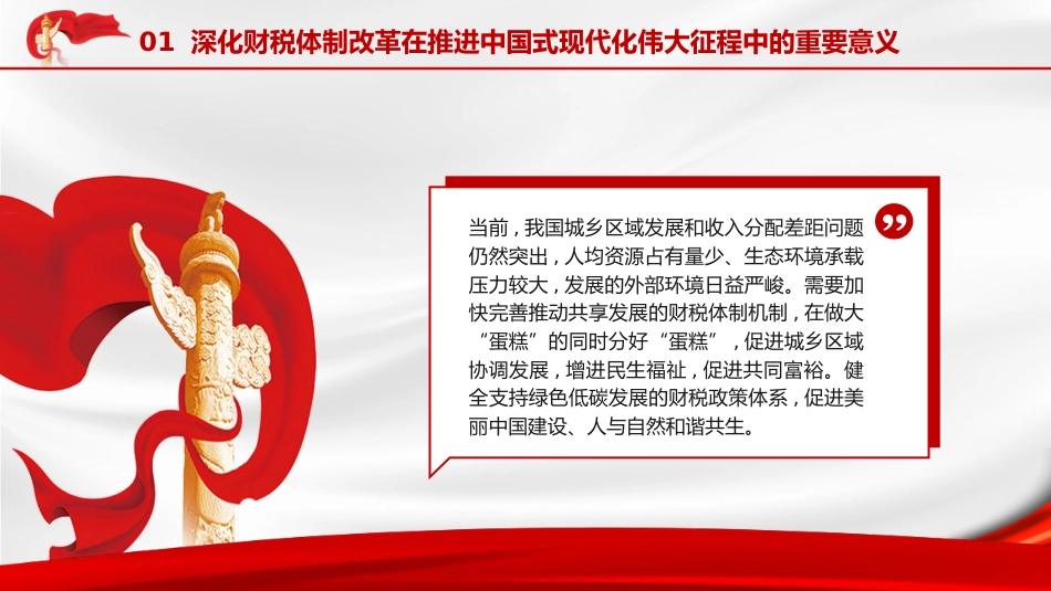 三中全会党课ppt+讲稿:深化财税体制改革解读(4400字,26张)_第8页