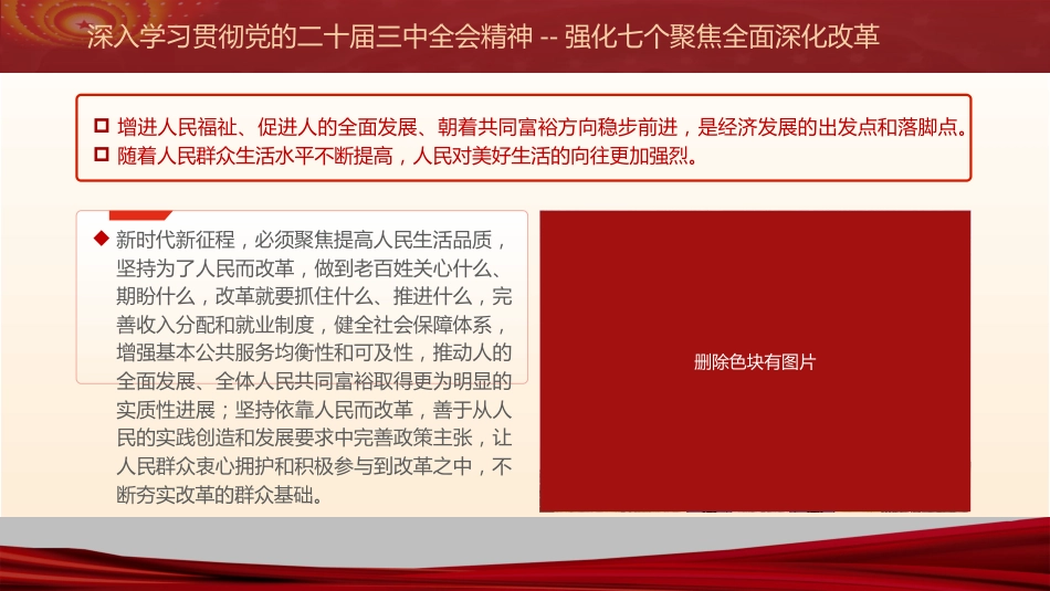 三中全会党课ppt+讲稿:强化七个聚焦全面深化改革(2800字,17张)_第10页