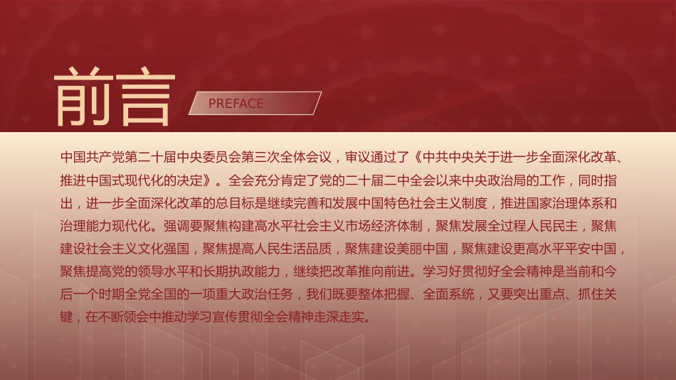 三中全会党课ppt+讲稿:强化七个聚焦全面深化改革(2800字,17张)_第2页