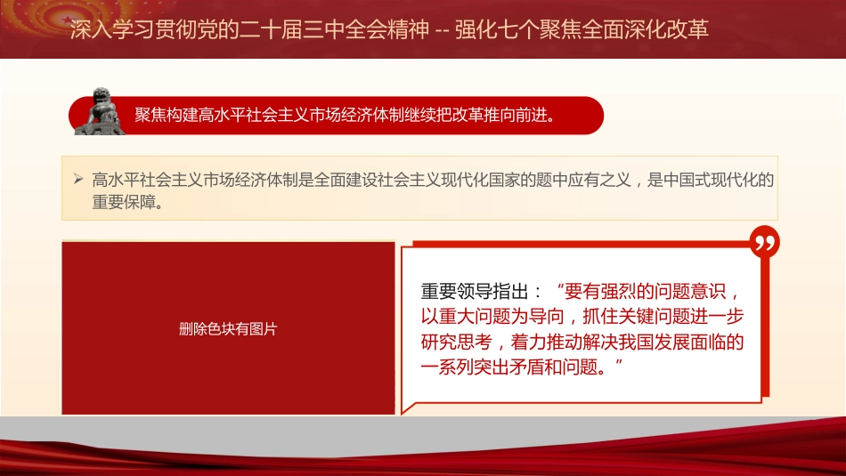 三中全会党课ppt+讲稿:强化七个聚焦全面深化改革(2800字,17张)_第3页