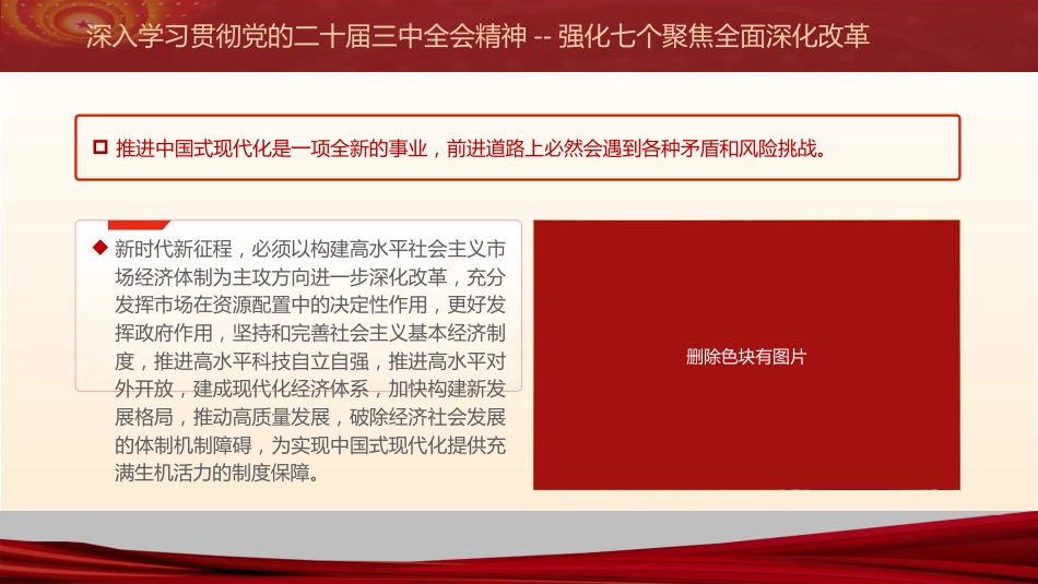 三中全会党课ppt+讲稿:强化七个聚焦全面深化改革(2800字,17张)_第4页