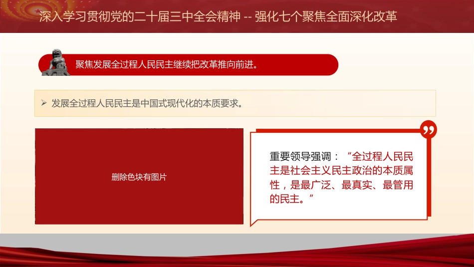 三中全会党课ppt+讲稿:强化七个聚焦全面深化改革(2800字,17张)_第5页
