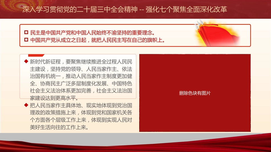 三中全会党课ppt+讲稿:强化七个聚焦全面深化改革(2800字,17张)_第6页