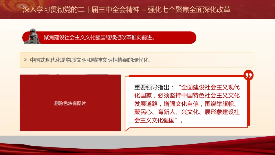 三中全会党课ppt+讲稿:强化七个聚焦全面深化改革(2800字,17张)_第7页