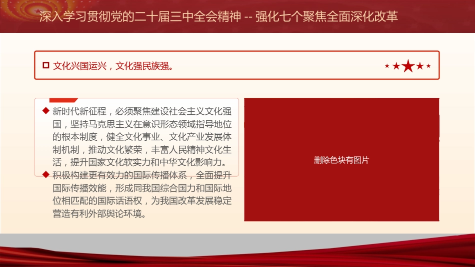 三中全会党课ppt+讲稿:强化七个聚焦全面深化改革(2800字,17张)_第8页