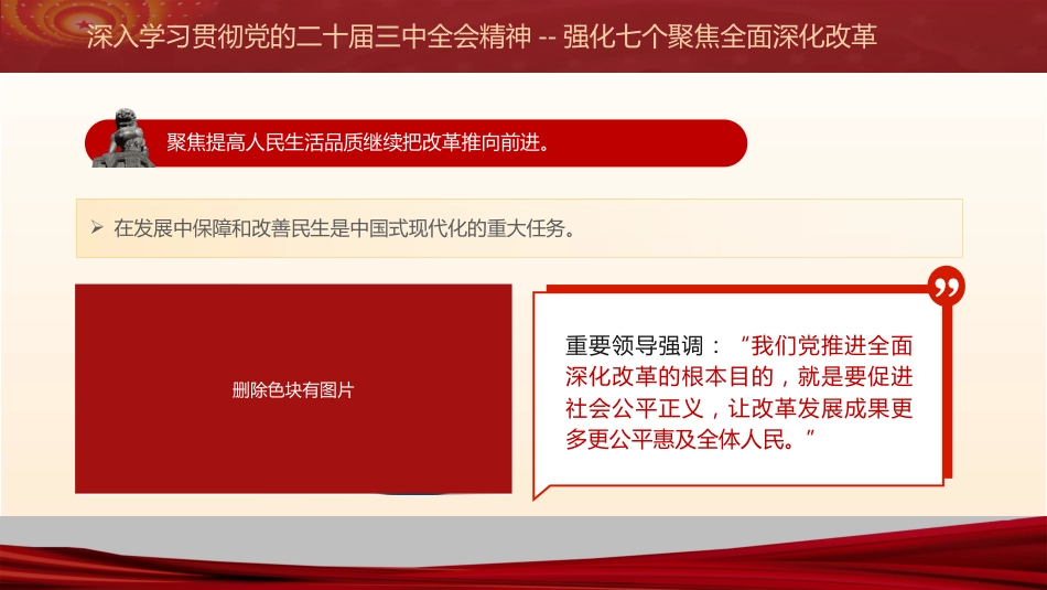 三中全会党课ppt+讲稿:强化七个聚焦全面深化改革(2800字,17张)_第9页