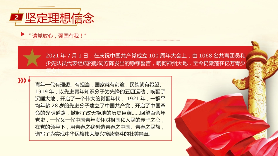 教育系统党课ppt+讲稿:为党育人 为国育才 建设教育强国(8400字,35张)_第10页