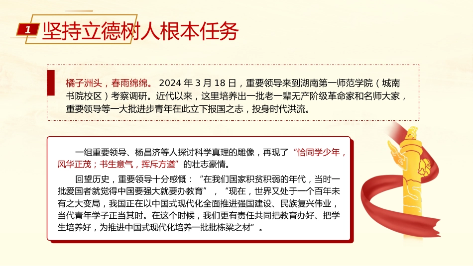 教育系统党课ppt+讲稿:为党育人 为国育才 建设教育强国(8400字,35张)_第5页