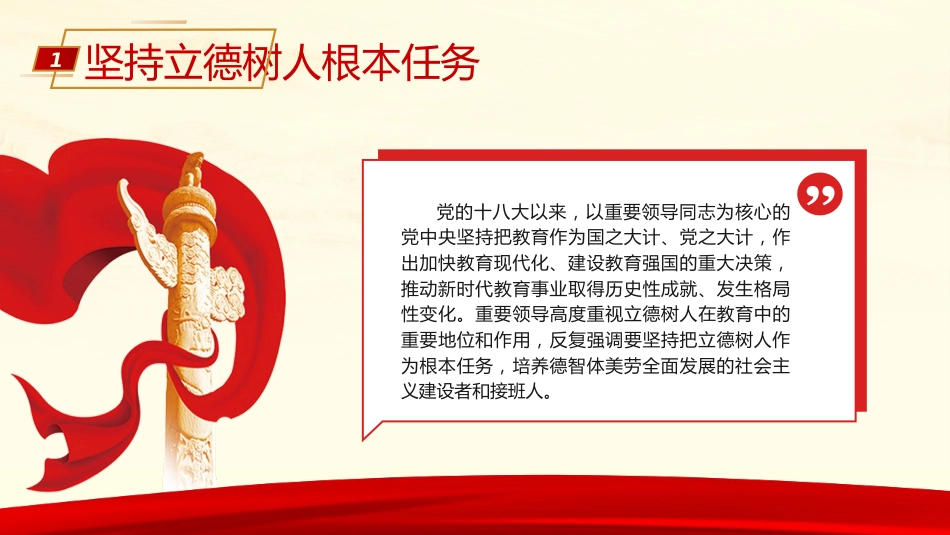 教育系统党课ppt+讲稿:为党育人 为国育才 建设教育强国(8400字,35张)_第6页