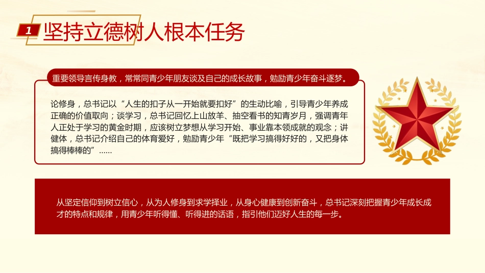 教育系统党课ppt+讲稿:为党育人 为国育才 建设教育强国(8400字,35张)_第7页