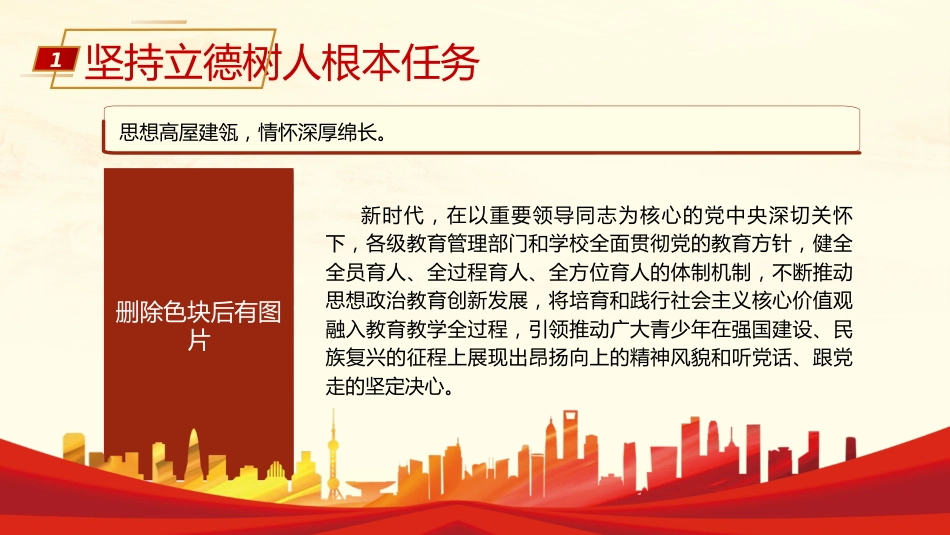教育系统党课ppt+讲稿:为党育人 为国育才 建设教育强国(8400字,35张)_第8页