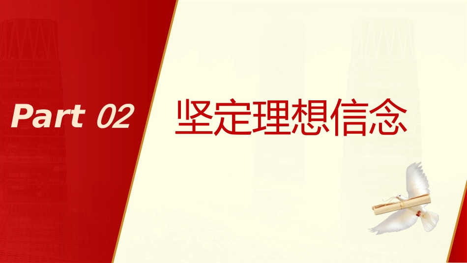 教育系统党课ppt+讲稿:为党育人 为国育才 建设教育强国(8400字,35张)_第9页