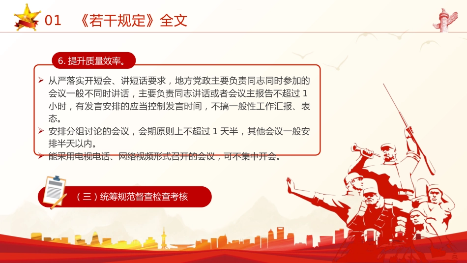 《整治形式主义为基层减负若干规定》全文解读学习（7700字，36张）_第10页