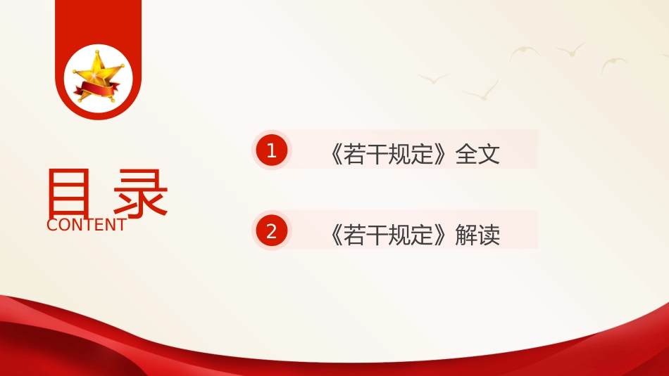 《整治形式主义为基层减负若干规定》全文解读学习（7700字，36张）_第3页