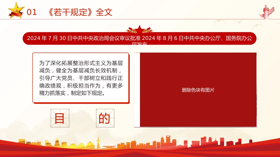 《整治形式主义为基层减负若干规定》全文解读学习（7700字，36张）_第5页
