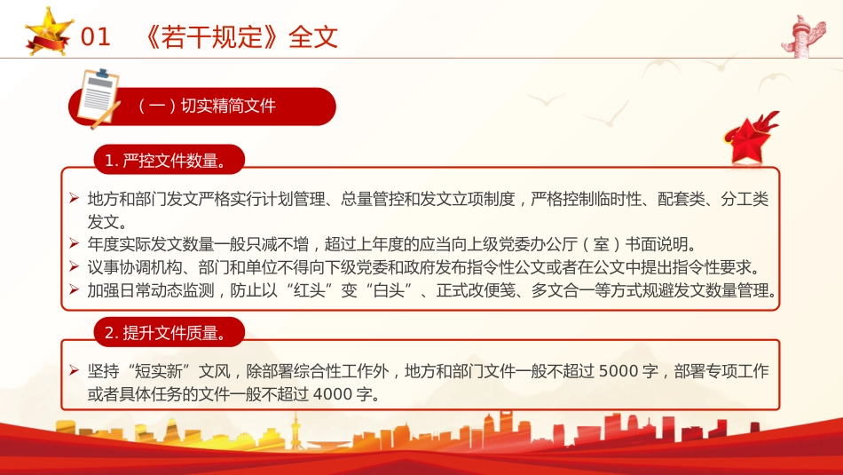 《整治形式主义为基层减负若干规定》全文解读学习（7700字，36张）_第6页