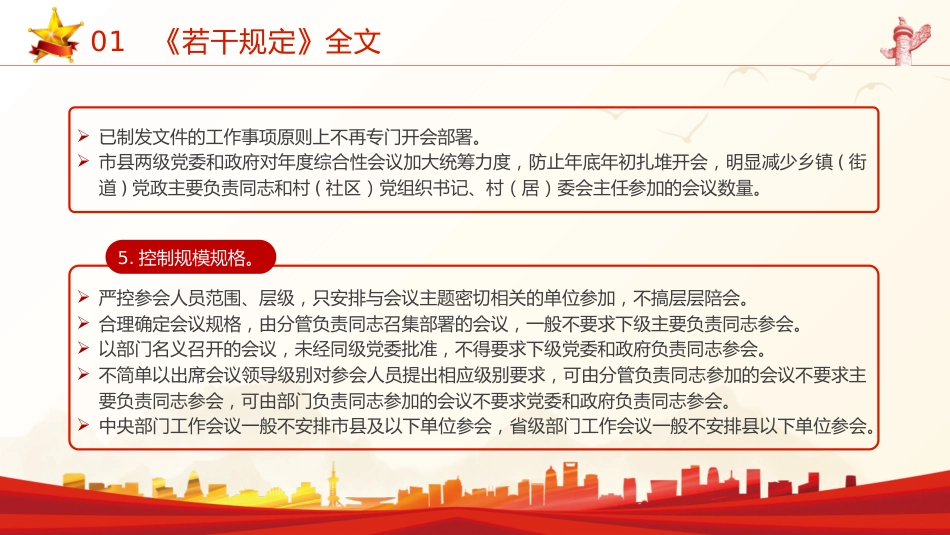 《整治形式主义为基层减负若干规定》全文解读学习（7700字，36张）_第9页
