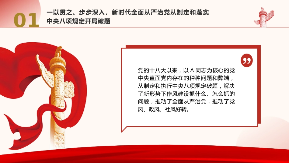 党课ppt+讲稿：重温八项规定精神，一以贯之将作风建设进行到底（5600字，31张）_第6页