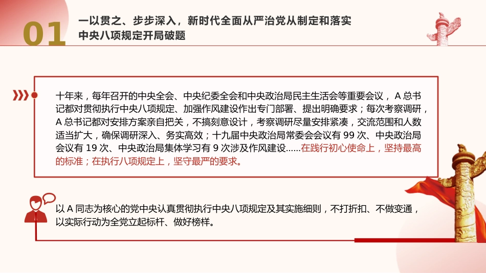 党课ppt+讲稿：重温八项规定精神，一以贯之将作风建设进行到底（5600字，31张）_第7页