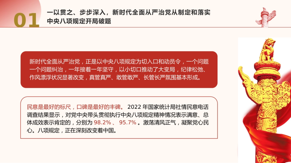 党课ppt+讲稿：重温八项规定精神，一以贯之将作风建设进行到底（5600字，31张）_第9页