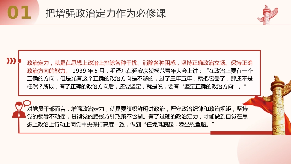 党课ppt+讲稿：增强政治、纪律、道德、抵腐“四个定力”（4000字，27张）_第5页