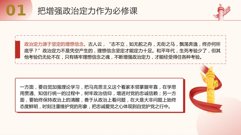 党课ppt+讲稿：增强政治、纪律、道德、抵腐“四个定力”（4000字，27张）_第6页