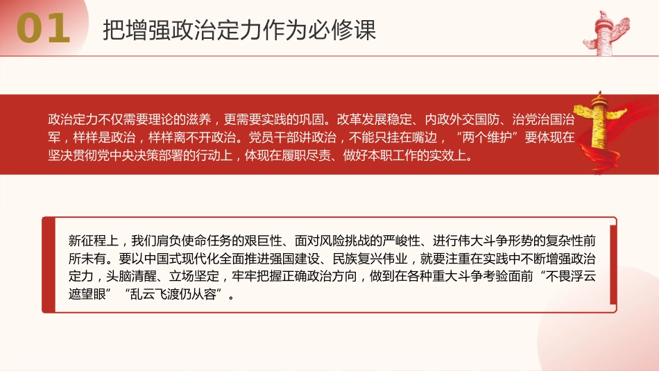 党课ppt+讲稿：增强政治、纪律、道德、抵腐“四个定力”（4000字，27张）_第7页