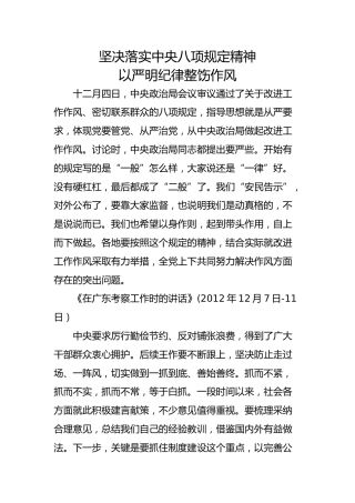 党课ppt+讲稿：坚决落实中央八项规定精神 以严明纪律整饬作风（6800字，28张，《关于全面加强党的纪律建设论述摘编》原文学习）