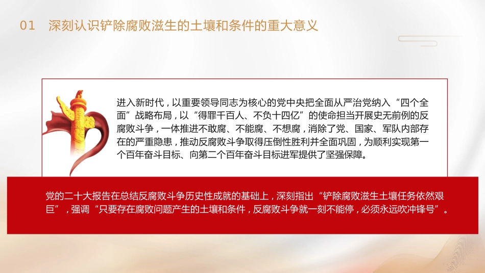 三中全会廉政党课ppt+讲稿：着力铲除腐败滋生的土壤和条件（4400字，25张）_第5页