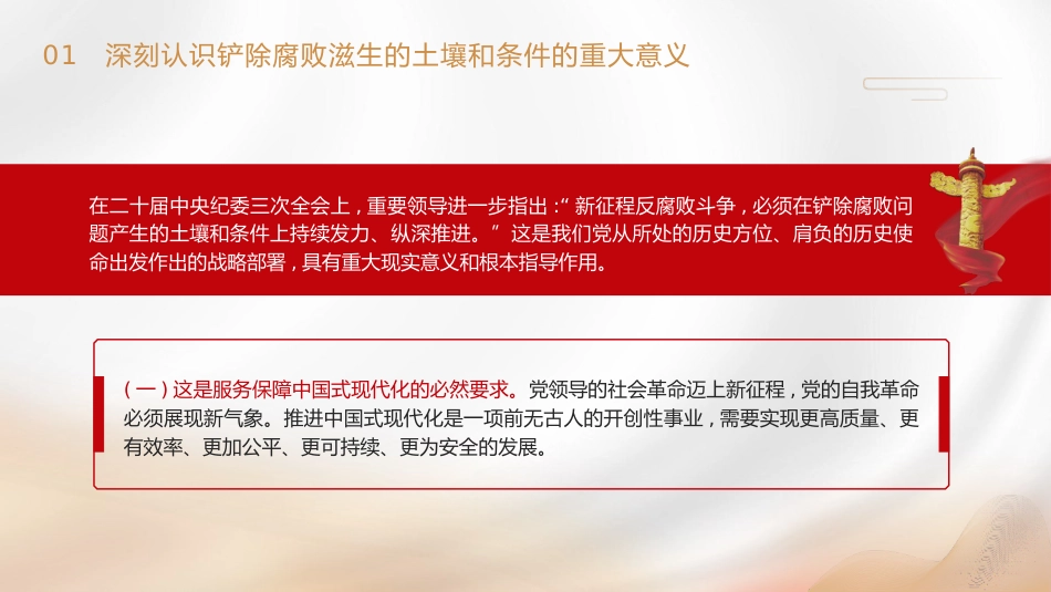 三中全会廉政党课ppt+讲稿：着力铲除腐败滋生的土壤和条件（4400字，25张）_第6页