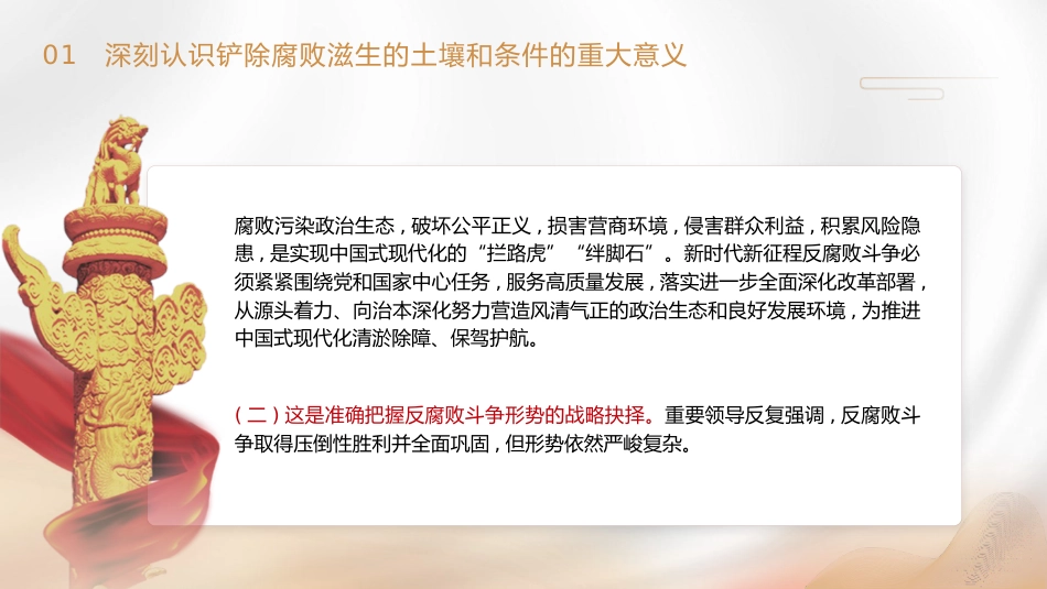 三中全会廉政党课ppt+讲稿：着力铲除腐败滋生的土壤和条件（4400字，25张）_第7页