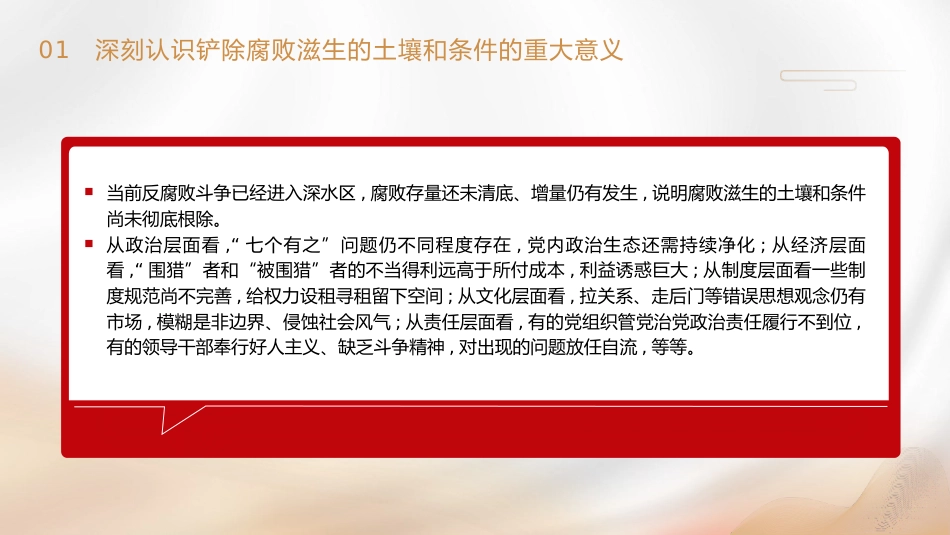 三中全会廉政党课ppt+讲稿：着力铲除腐败滋生的土壤和条件（4400字，25张）_第8页