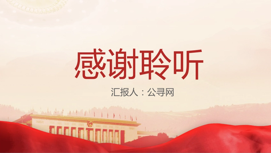 三中全会党课ppt+讲稿:学习三中全会12组改革热词背后的知识点(2100字,10张)_第10页