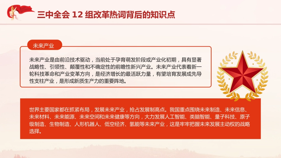 三中全会党课ppt+讲稿:学习三中全会12组改革热词背后的知识点(2100字,10张)_第4页