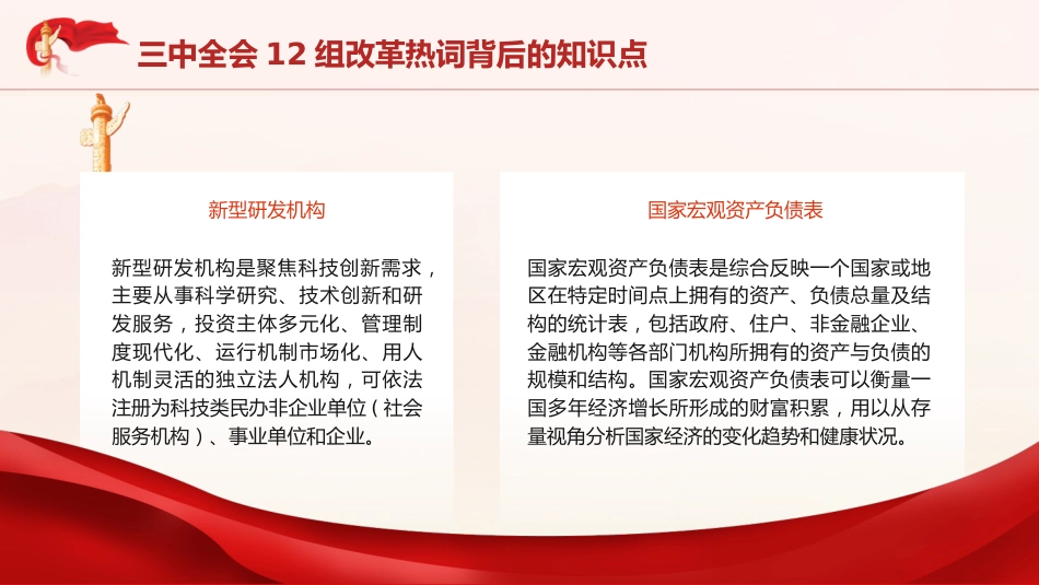 三中全会党课ppt+讲稿:学习三中全会12组改革热词背后的知识点(2100字,10张)_第6页