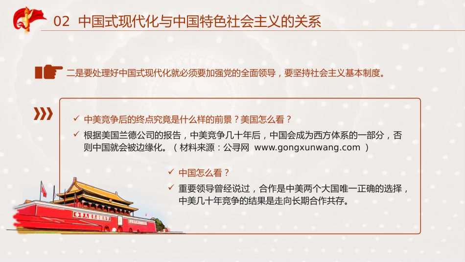 三中全会党课ppt+讲稿：从“三个关系”解读二十届三中全会精神（3600字，18张）_第10页