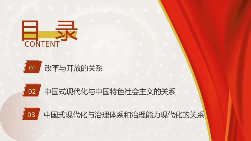 三中全会党课ppt+讲稿：从“三个关系”解读二十届三中全会精神（3600字，18张）_第2页