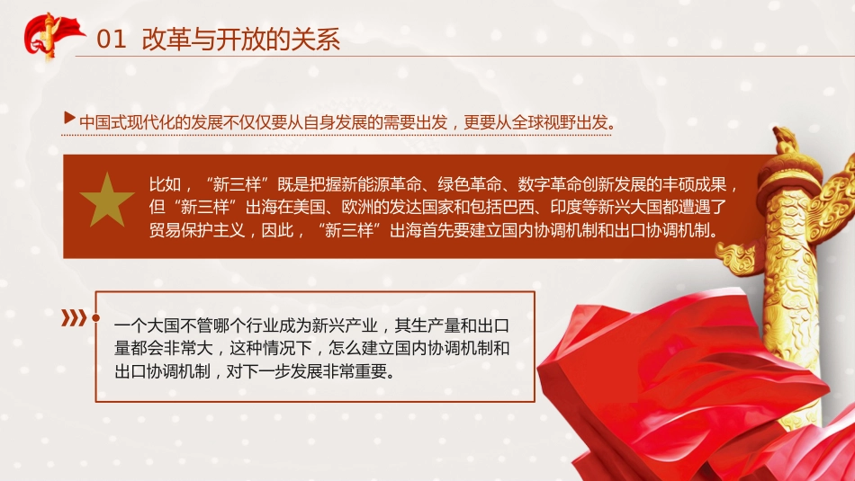 三中全会党课ppt+讲稿：从“三个关系”解读二十届三中全会精神（3600字，18张）_第5页