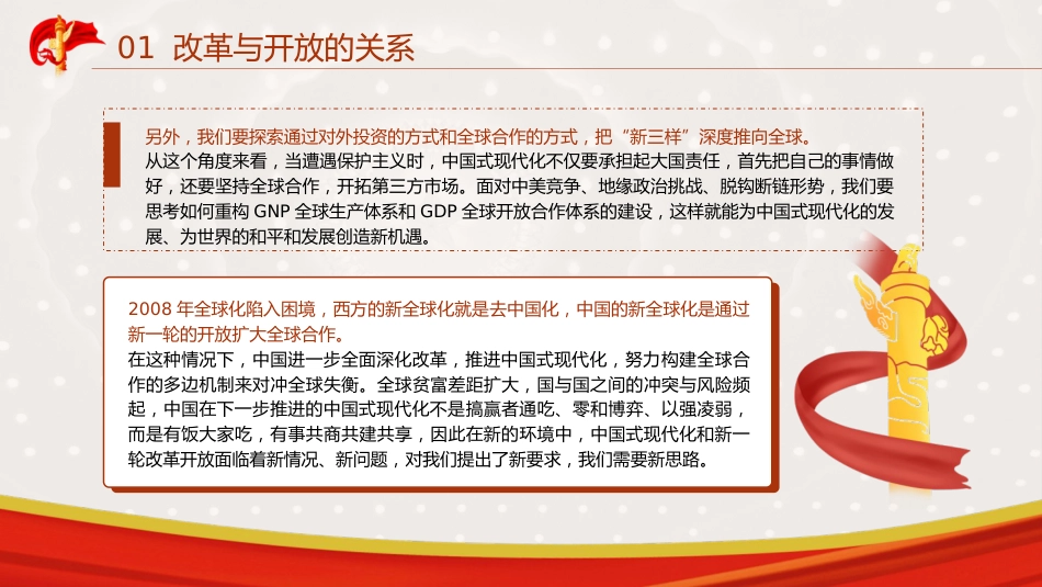 三中全会党课ppt+讲稿：从“三个关系”解读二十届三中全会精神（3600字，18张）_第6页