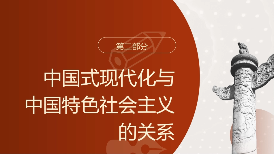 三中全会党课ppt+讲稿：从“三个关系”解读二十届三中全会精神（3600字，18张）_第7页